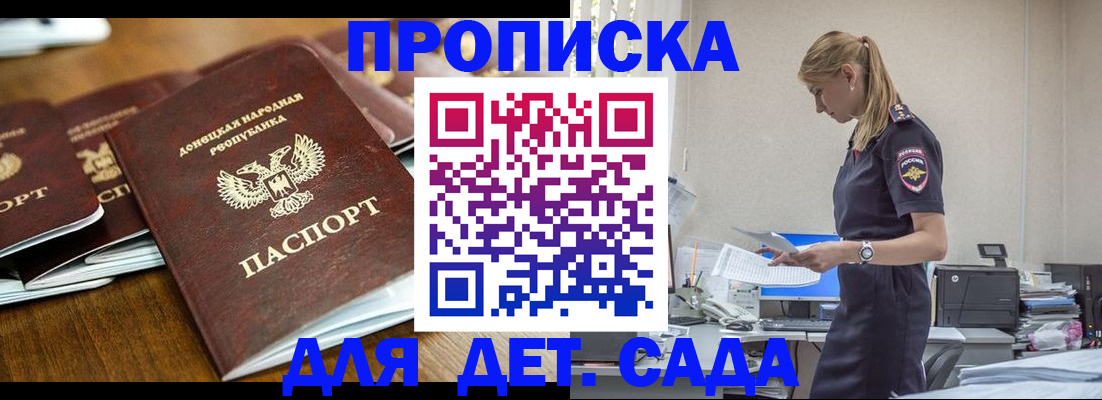 прописка ребенка в Данкове