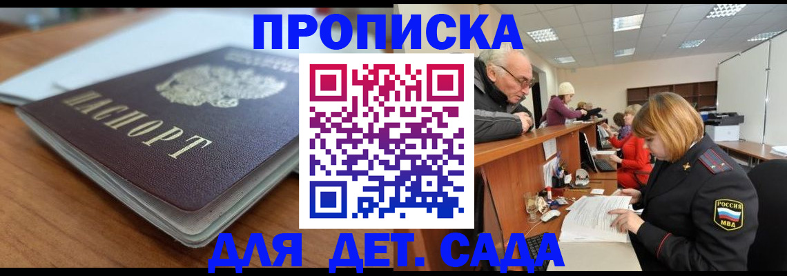 прописка штамп в Данкове