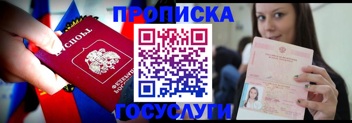 прописка штамп в Данкове