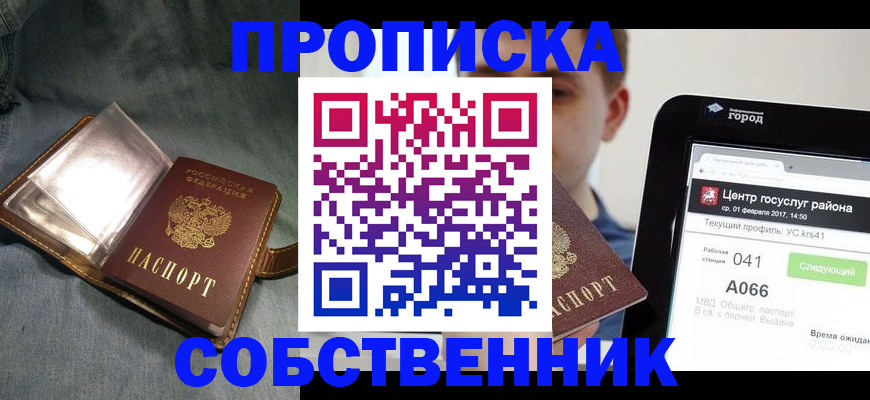 прописка штамп в Данкове